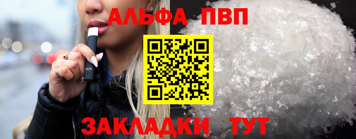 А ПВП Crystall  A-PVP мука  Коломна  Alpha PVP крисы CK  Вход с VPN 