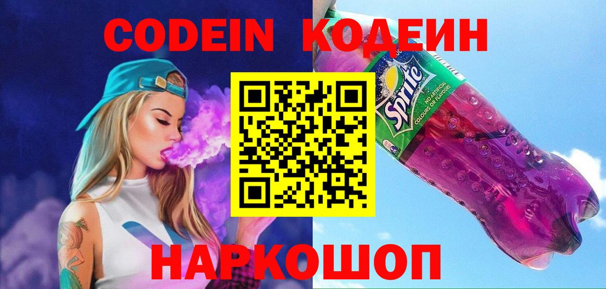 Кодеиновый сироп Lean напиток Lean (лин) Коломна