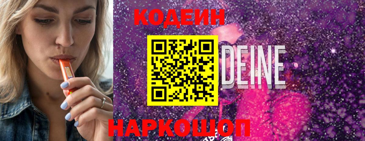 Коломна  Кодеин Purple Drank  Кодеин Purple Drank  Вход с VPN 