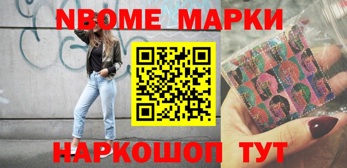 Марки 25I-NBOMe 1,5мг  Марки NBOMe  Марки 25I-NBOMe 1,5мг  Коломна  Вход с VPN 